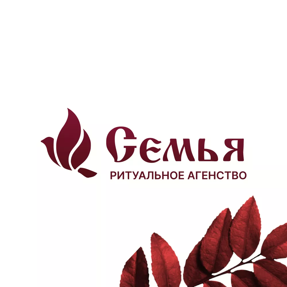 Разработка логотипа и сайта в Холме ритуальных услуг «Семья»